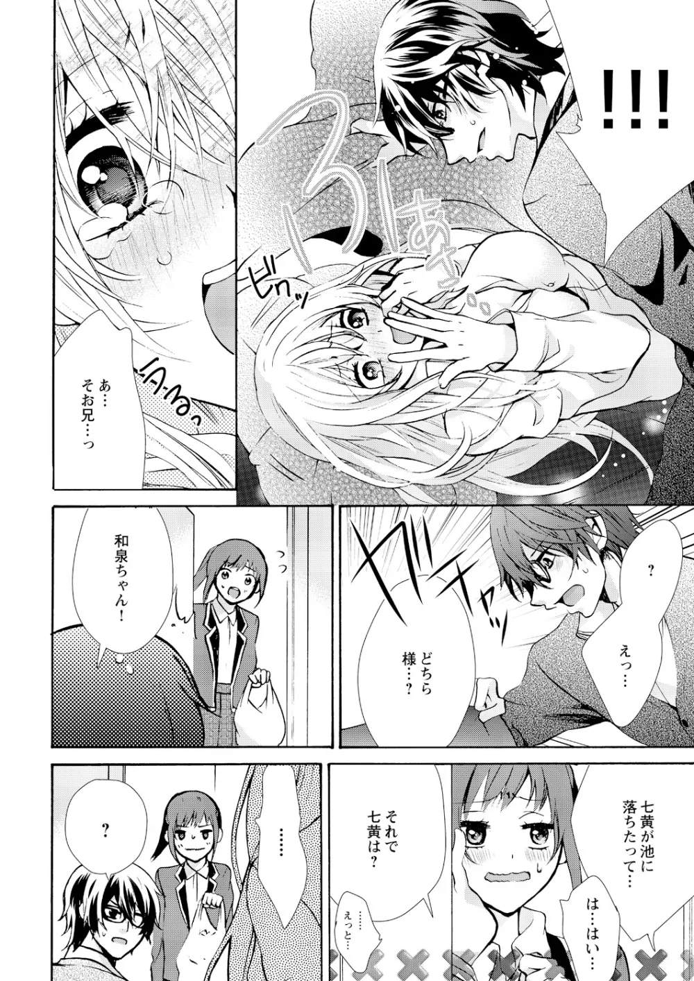 にょたえっち。 ~俺、女のカラダで義兄にズッポリハマってます~ 1 Page.10
