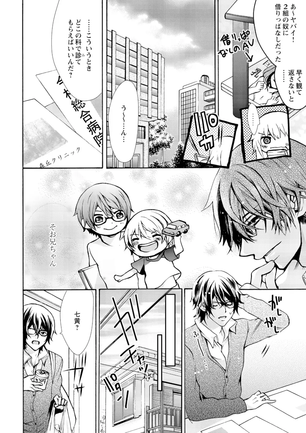 にょたえっち。 ~俺、女のカラダで義兄にズッポリハマってます~ 1 Page.16