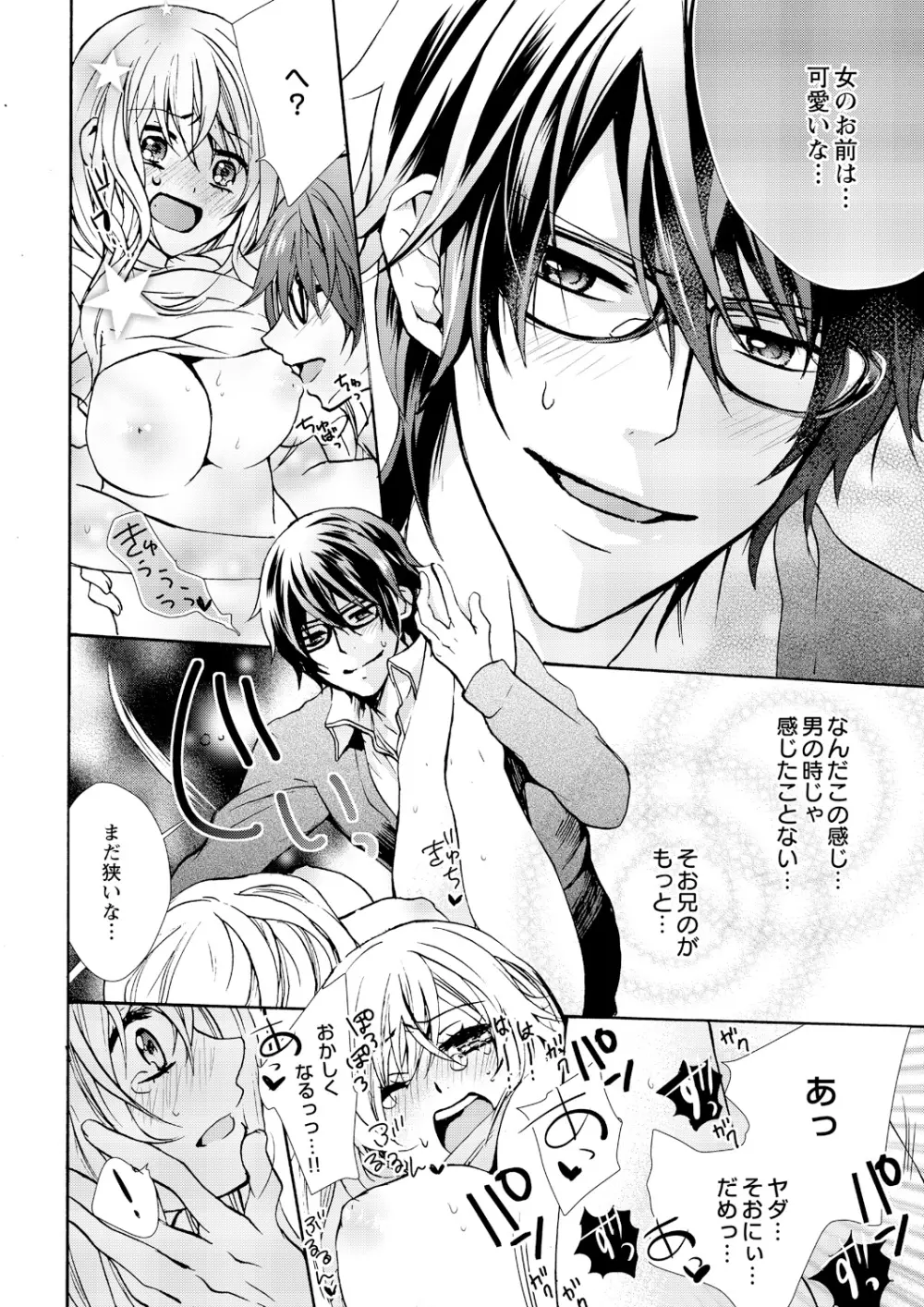 にょたえっち。 ~俺、女のカラダで義兄にズッポリハマってます~ 1 Page.22