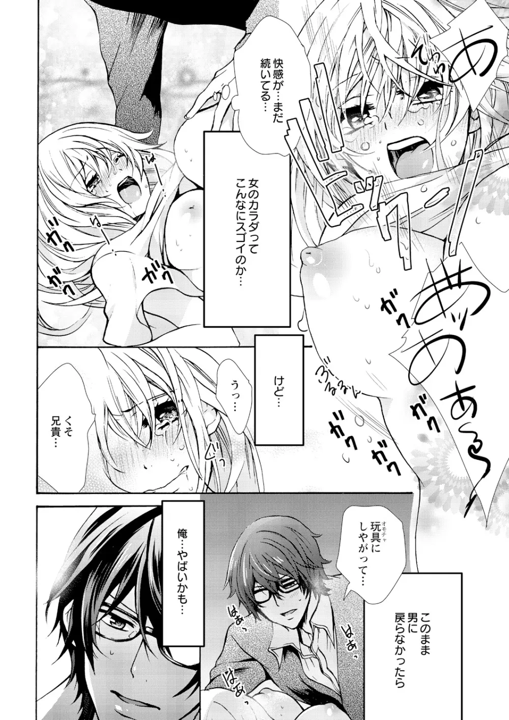 にょたえっち。 ～俺、女のカラダで義兄にズッポリハマってます～ 1 Page.24