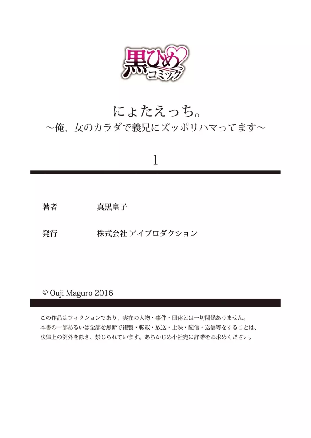 にょたえっち。 ~俺、女のカラダで義兄にズッポリハマってます~ 1 Page.25