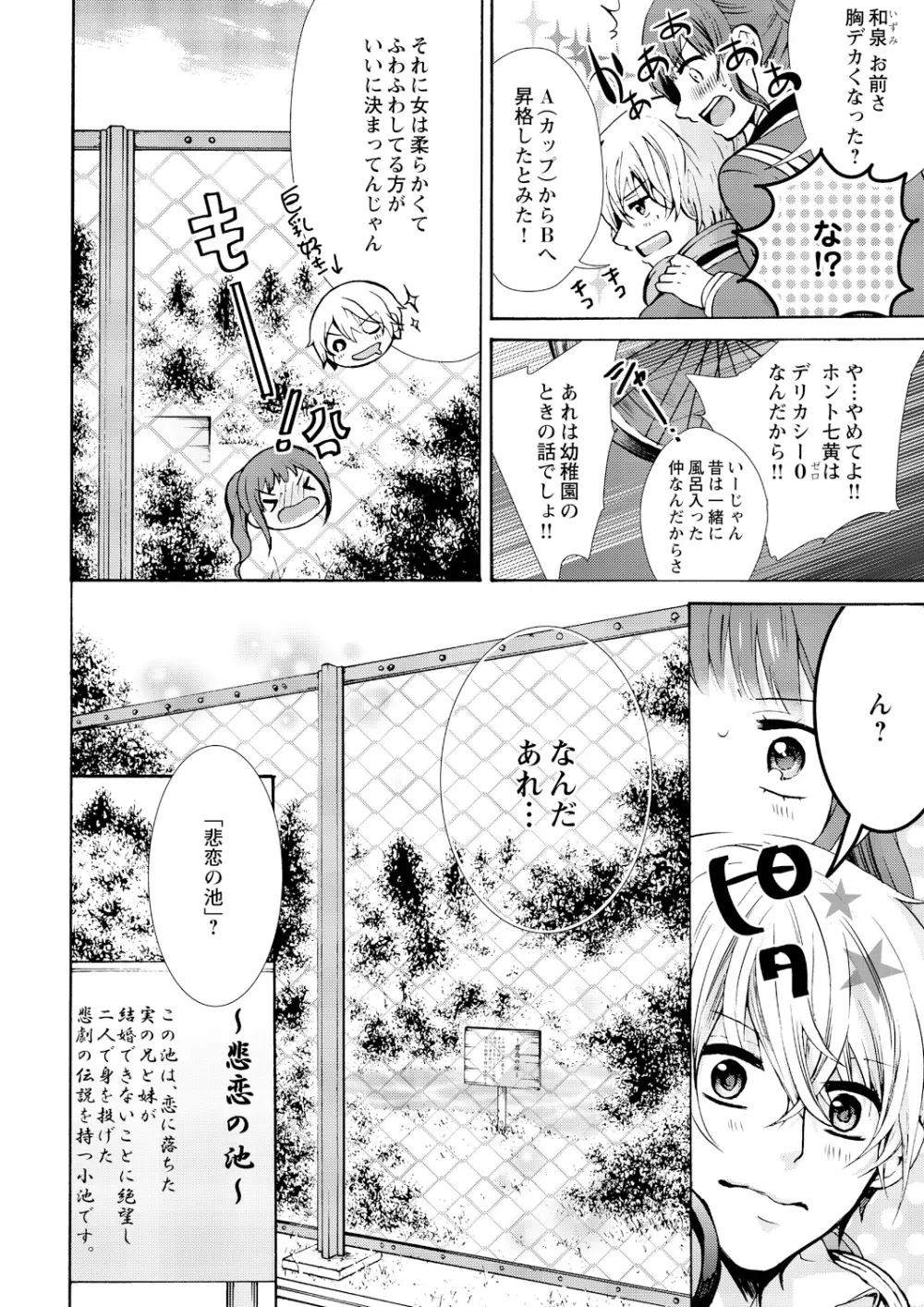 にょたえっち。 ~俺、女のカラダで義兄にズッポリハマってます~ 1 Page.6