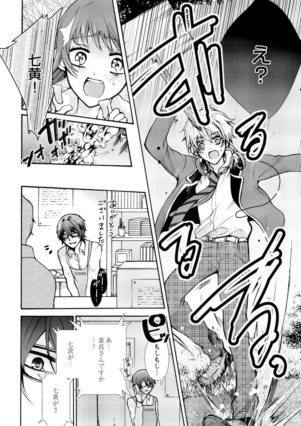 にょたえっち。 ～俺、女のカラダで義兄にズッポリハマってます～ 1 Page.8