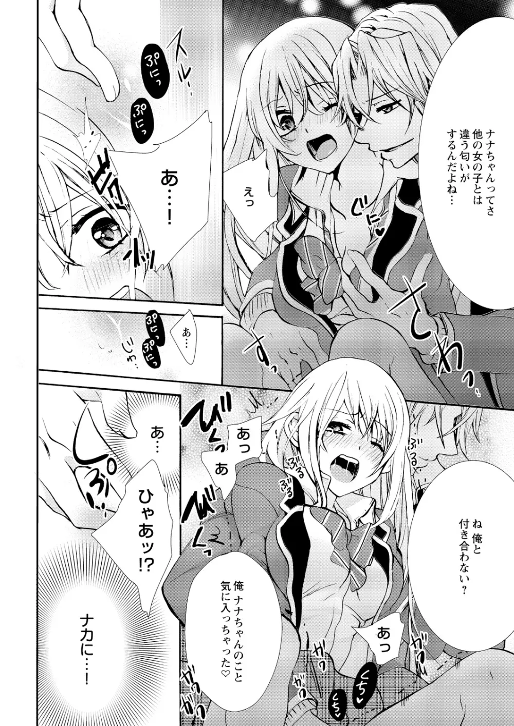 にょたえっち。 ～俺、女のカラダで義兄にズッポリハマってます～ 2 Page.16