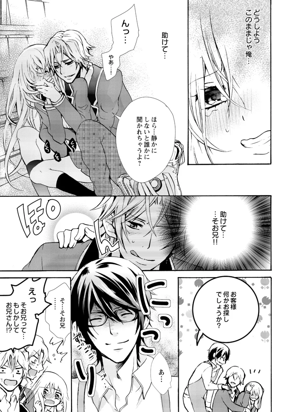 にょたえっち。 ～俺、女のカラダで義兄にズッポリハマってます～ 2 Page.17