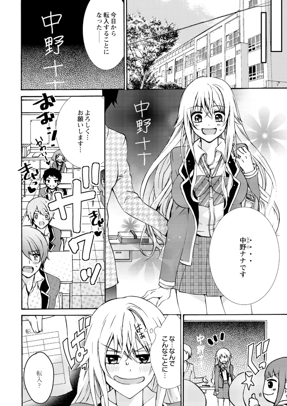 にょたえっち。 ～俺、女のカラダで義兄にズッポリハマってます～ 2 Page.4