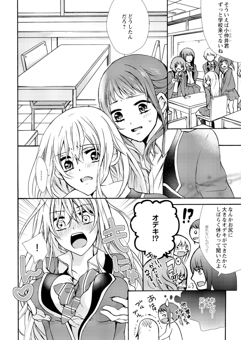 にょたえっち。 ～俺、女のカラダで義兄にズッポリハマってます～ 2 Page.6