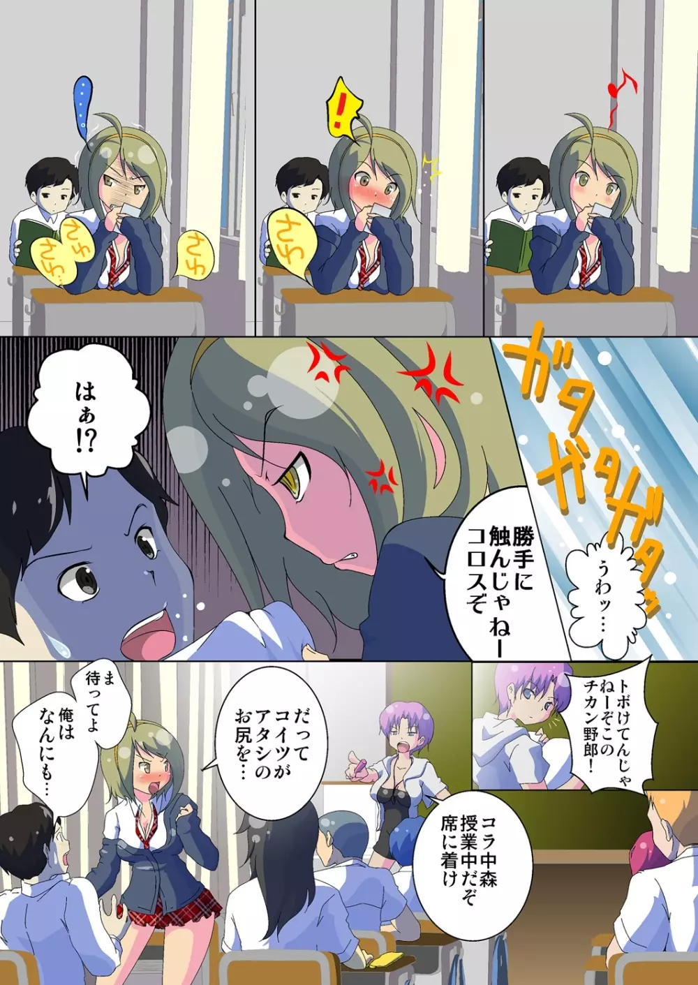 変身!　JKパンツに生える俺のアレ 1 Page.29