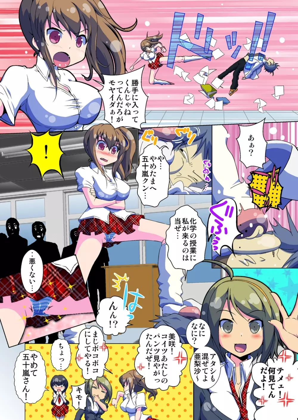 変身!　JKパンツに生える俺のアレ 1 Page.4