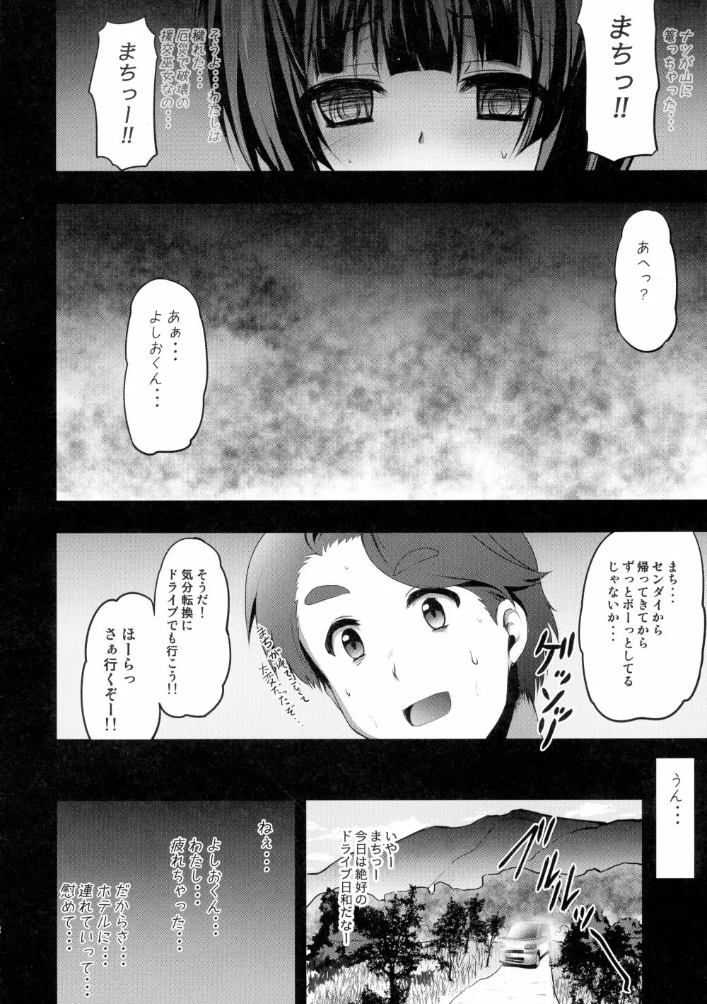 売春熊巫女まち Page.12