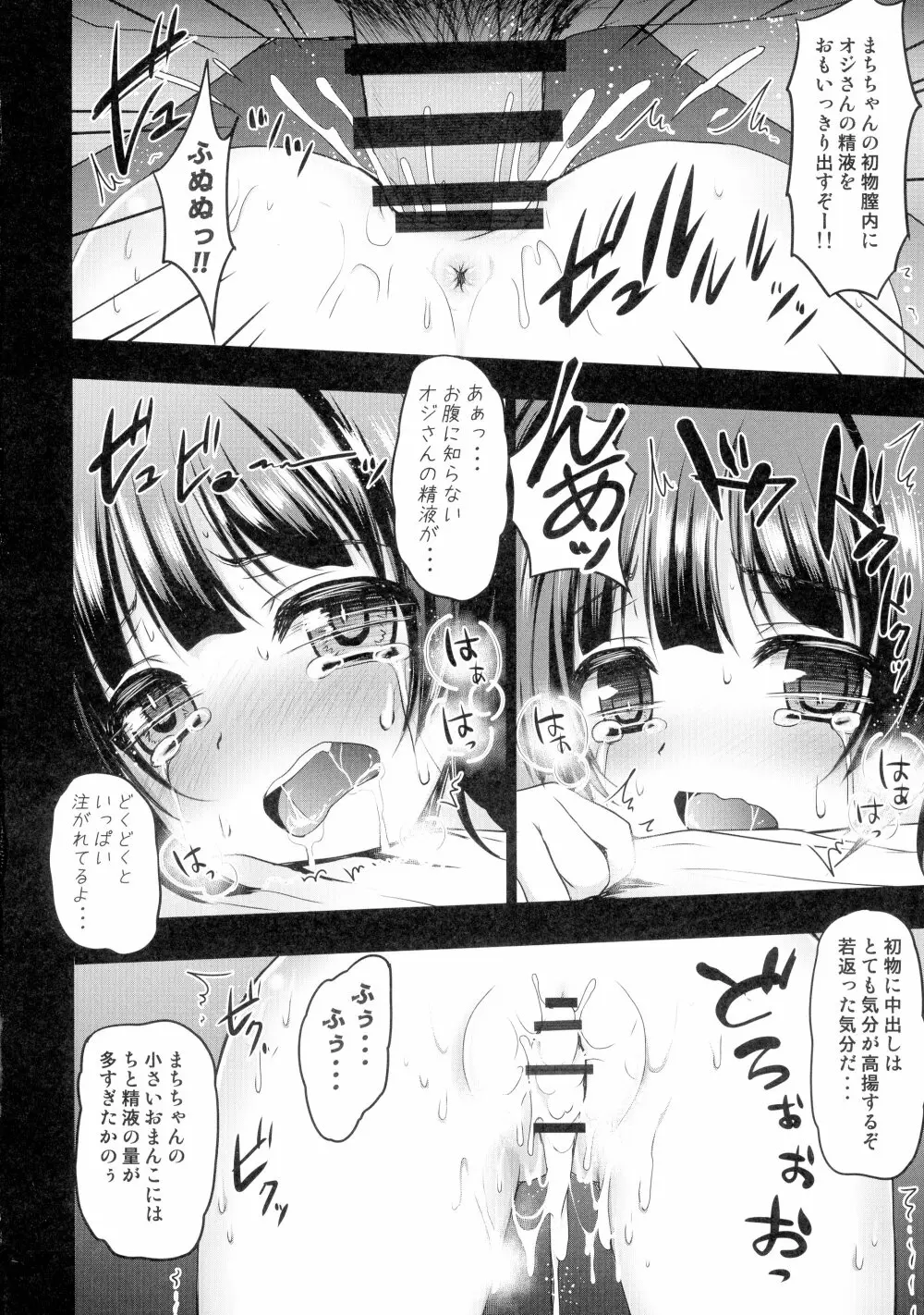 売春熊巫女まち Page.8