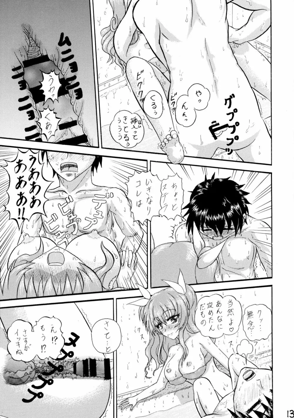 茹でるわよ Page.12