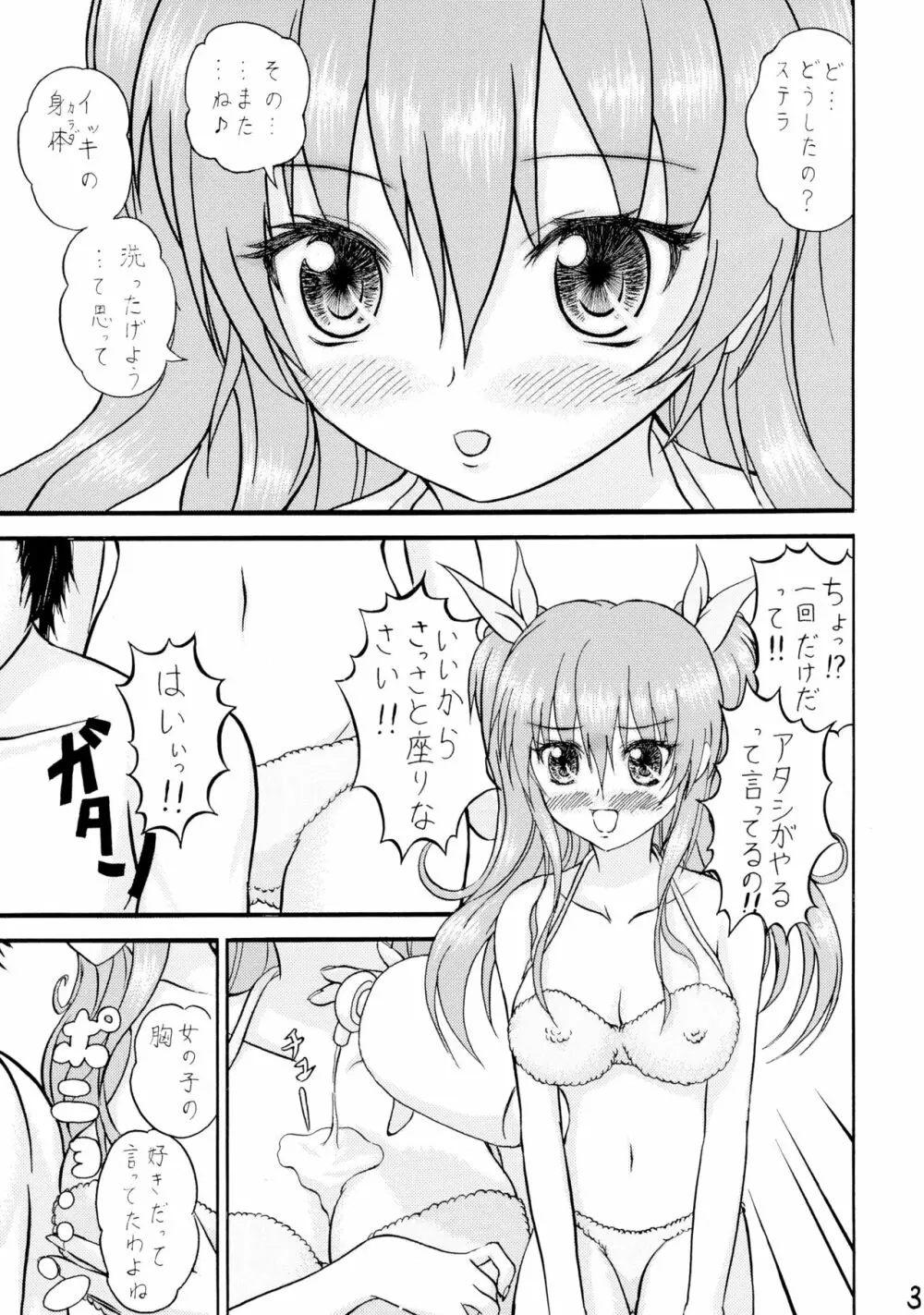 茹でるわよ Page.2