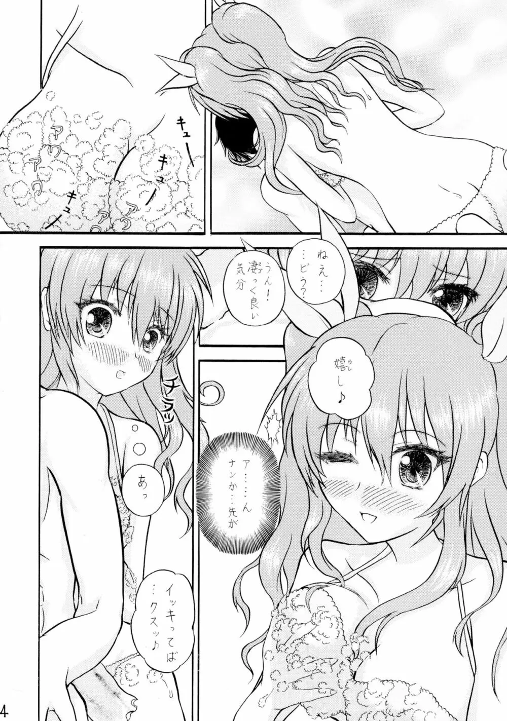 茹でるわよ Page.3