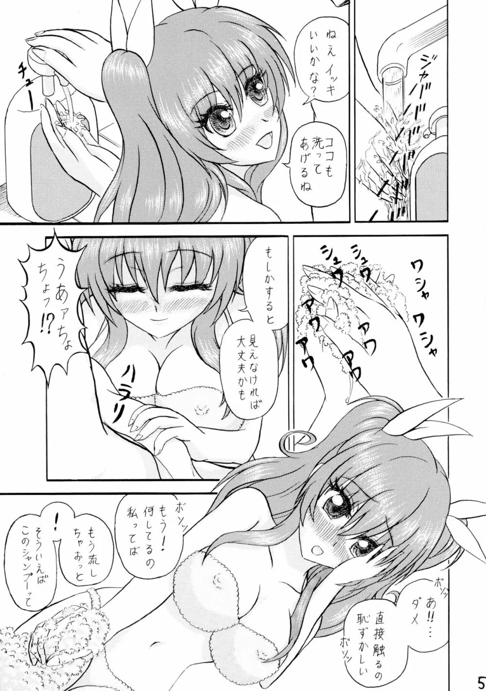 茹でるわよ Page.4