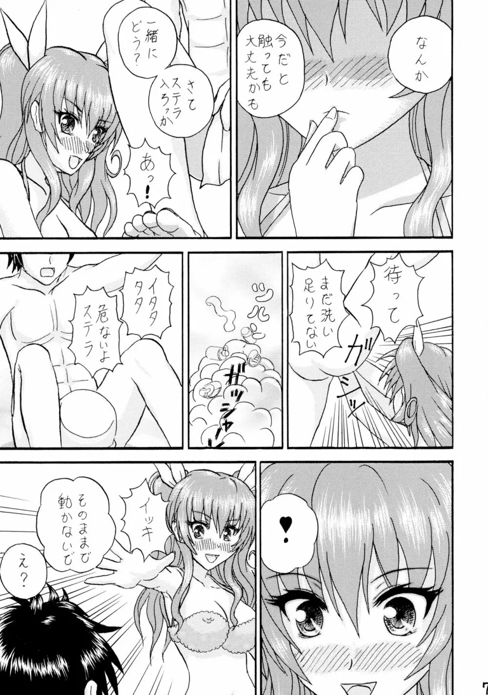 茹でるわよ Page.6