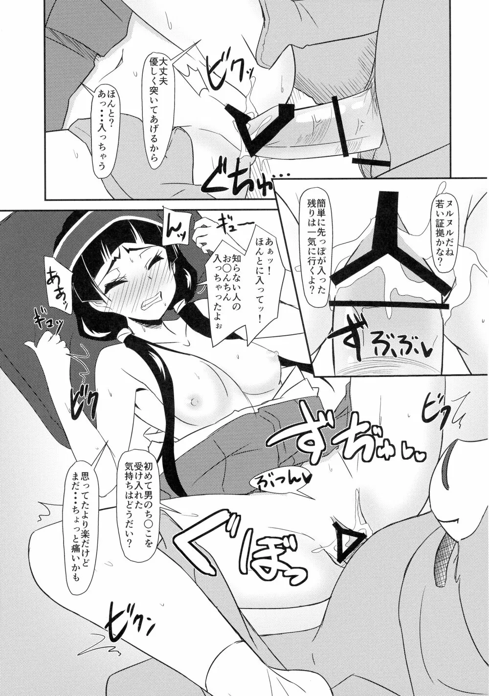 まち開発中?! Page.13