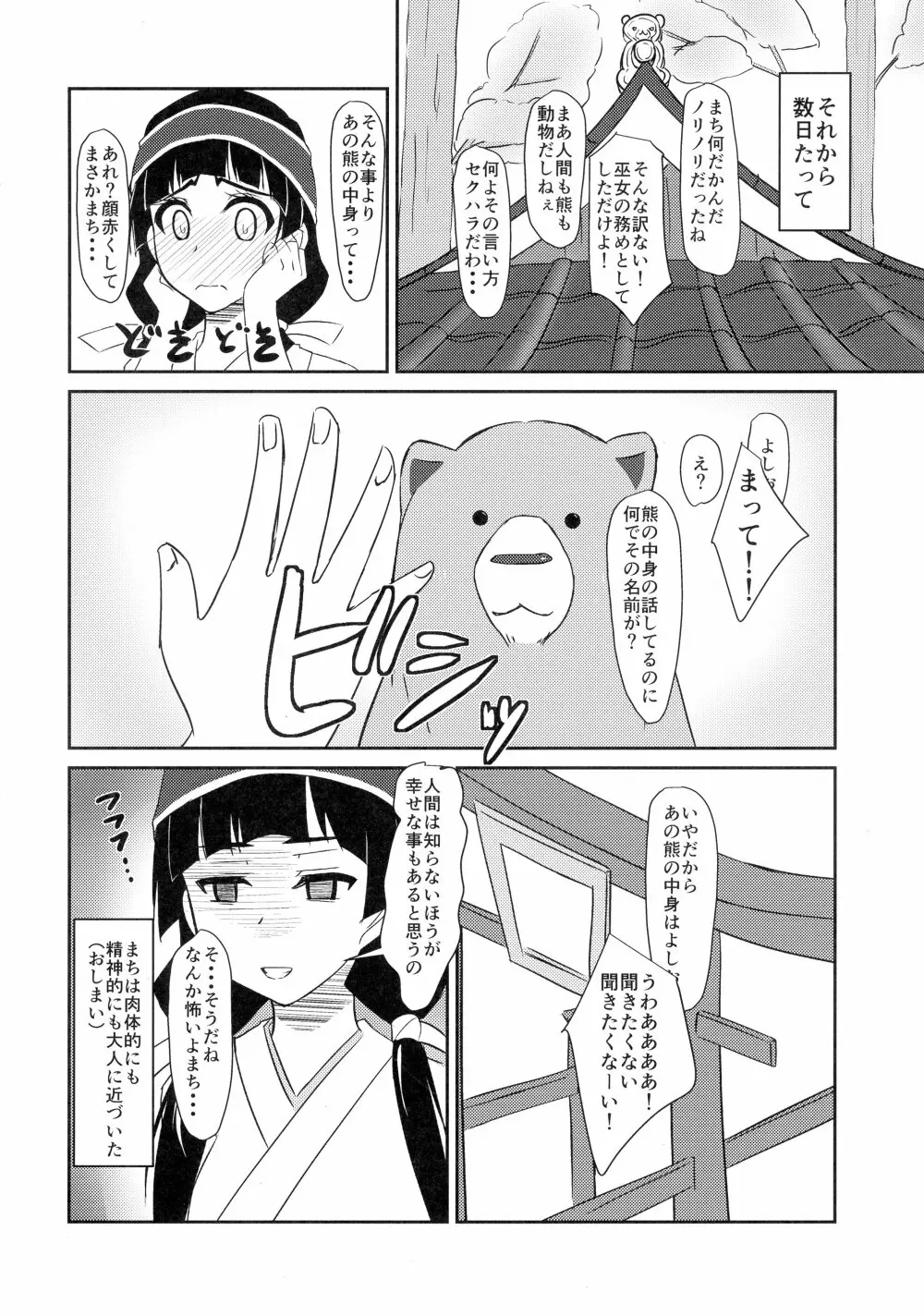 まち開発中?! Page.18