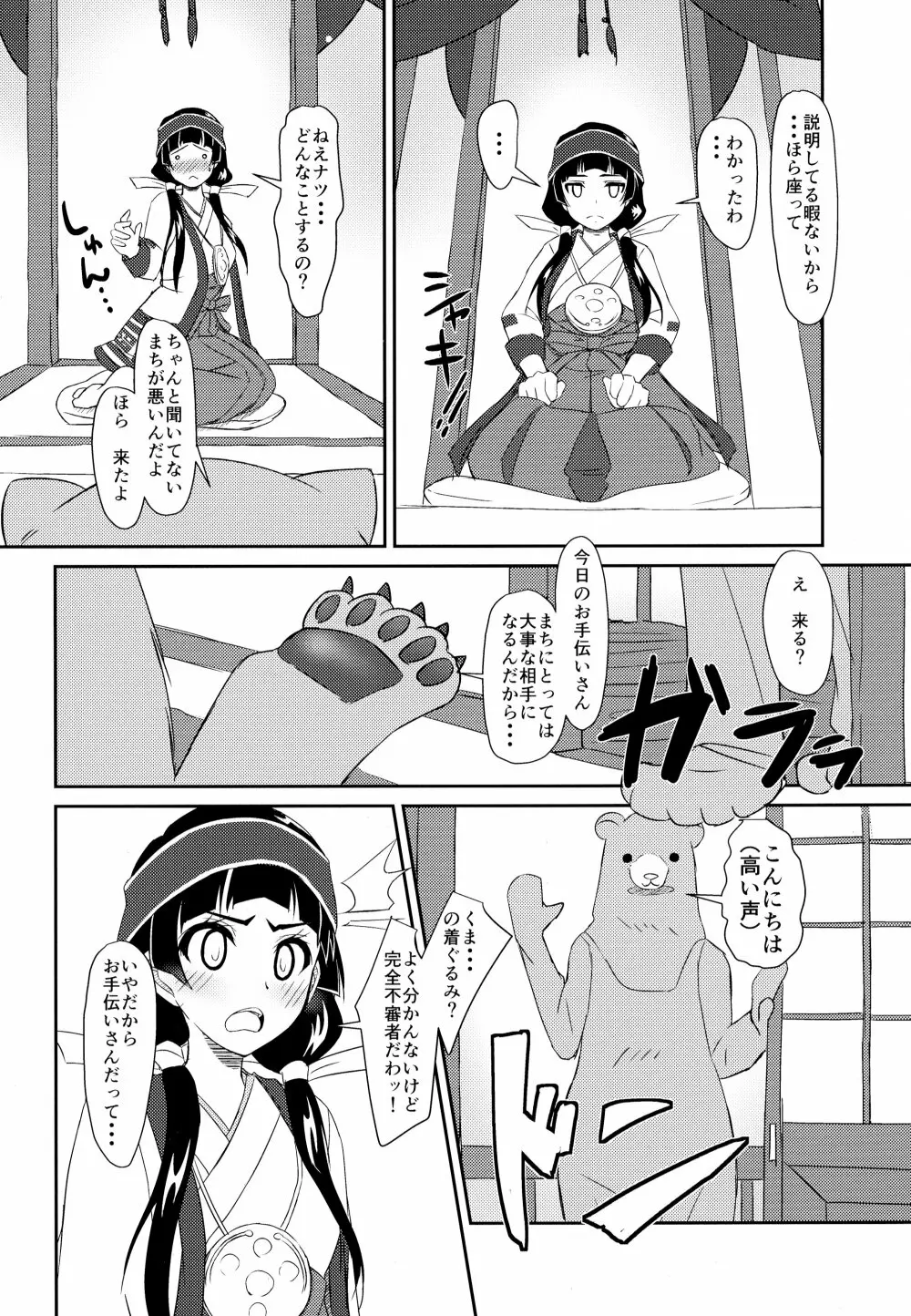 まち開発中?! Page.6