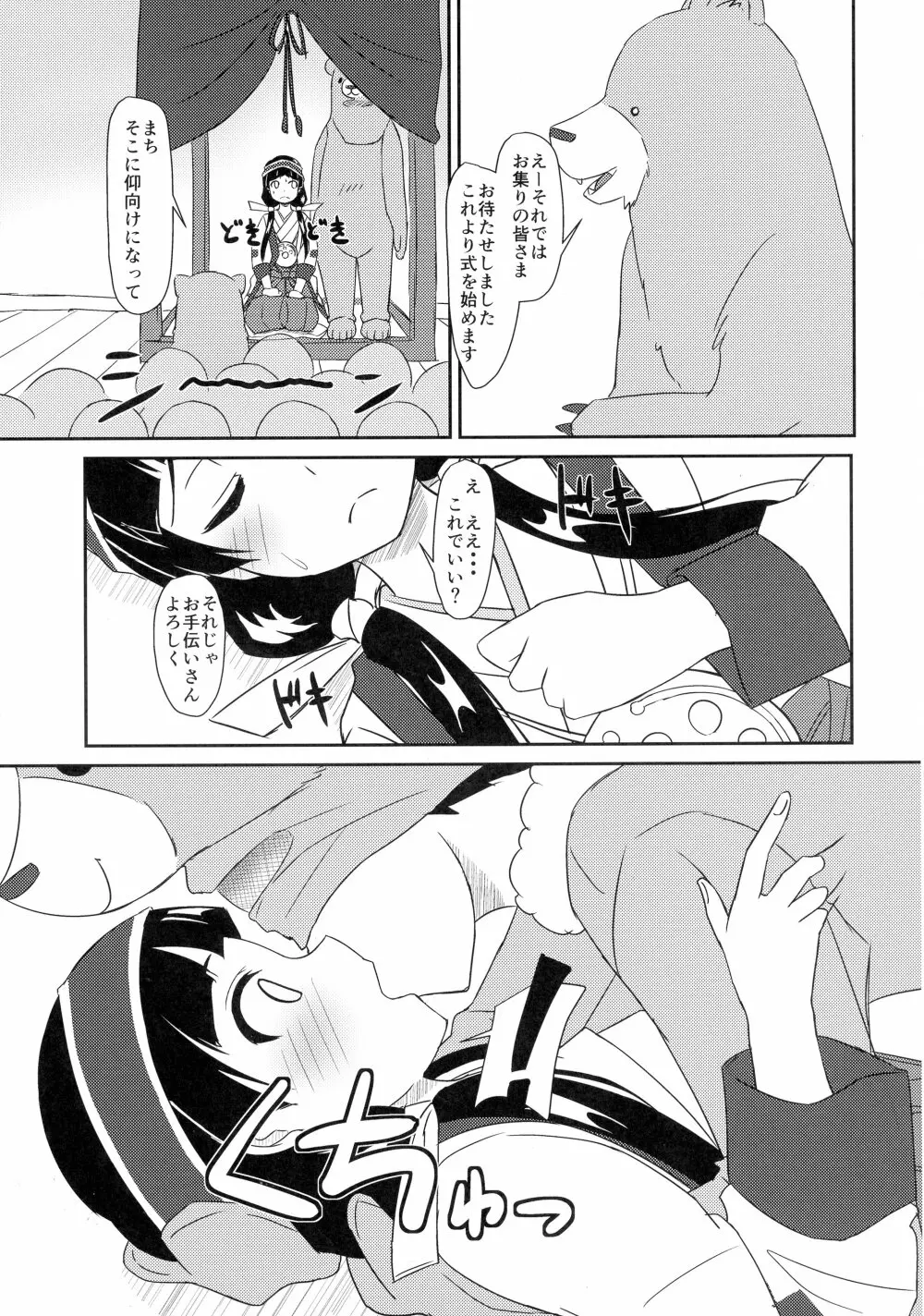 まち開発中?! Page.7