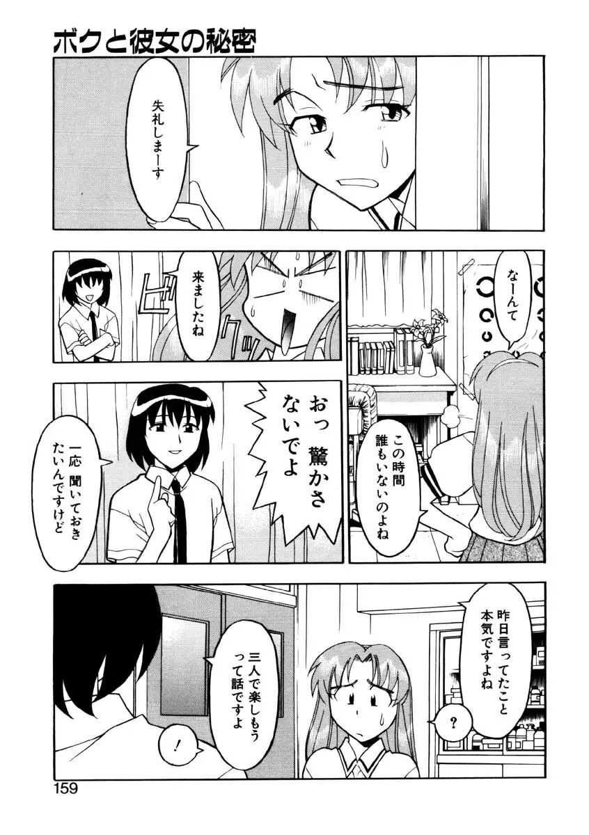 Boku to kanojyo no Himitsu Page.156