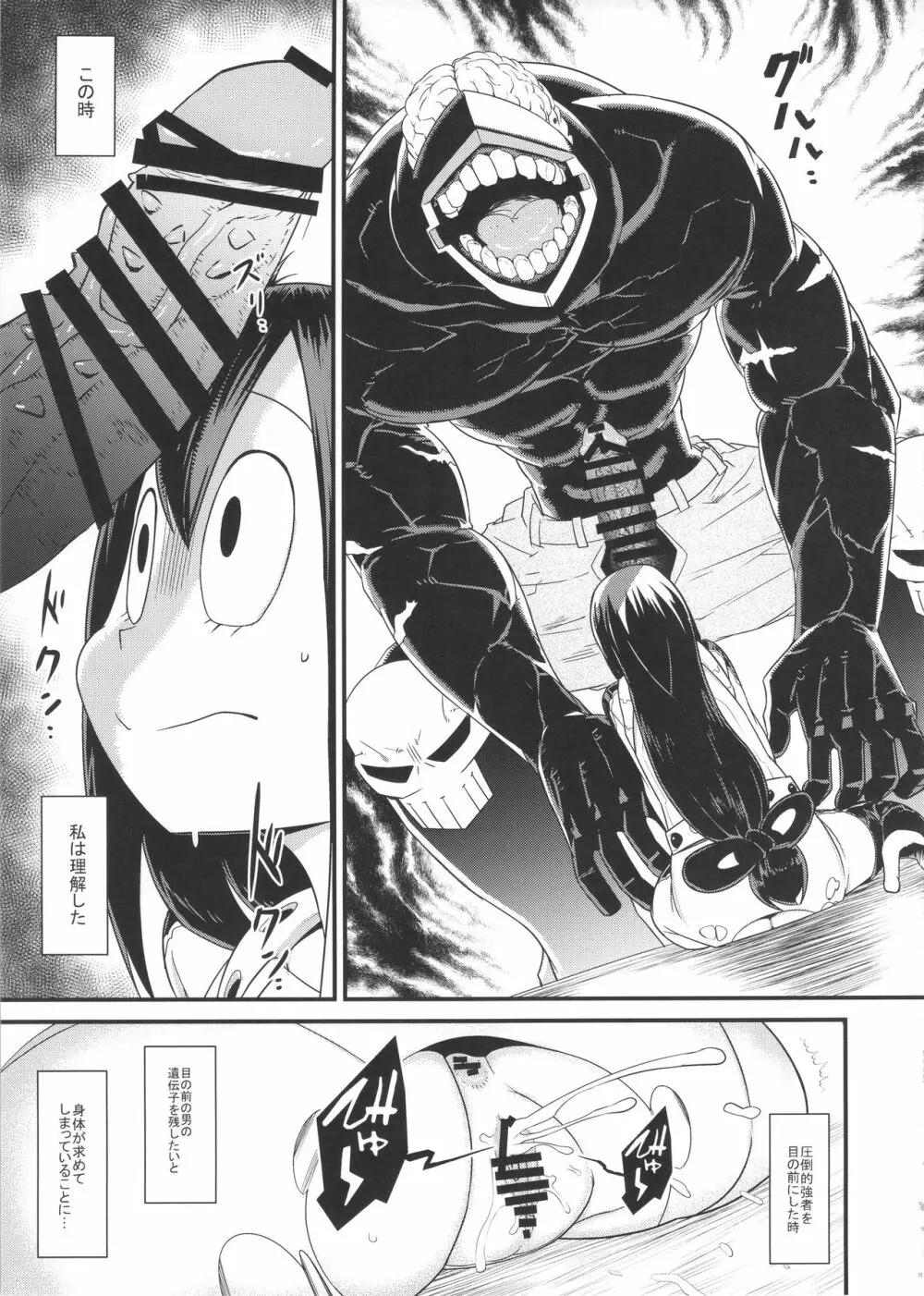 僕のダークヒーローアカデミア Page.12