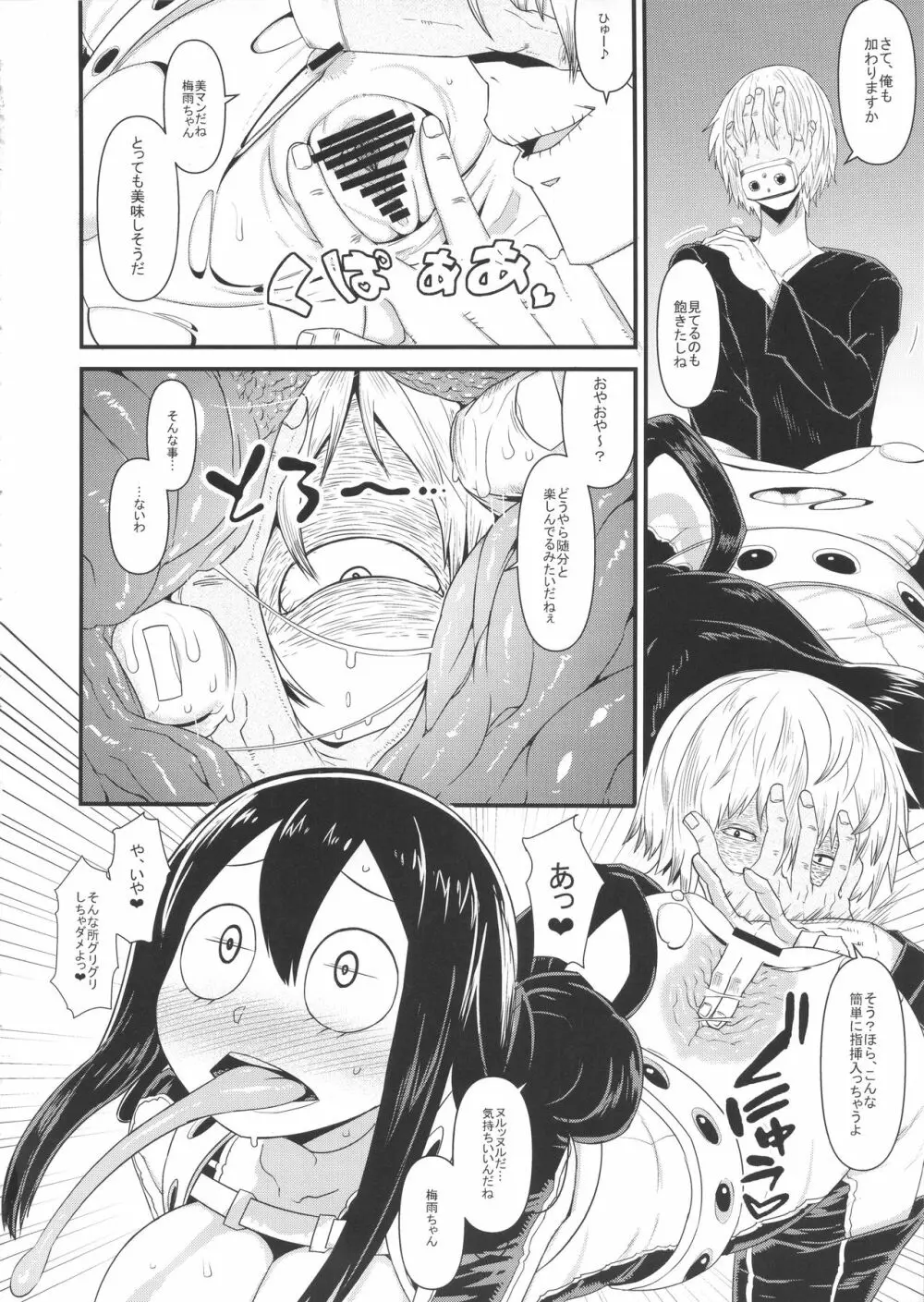 僕のダークヒーローアカデミア Page.7