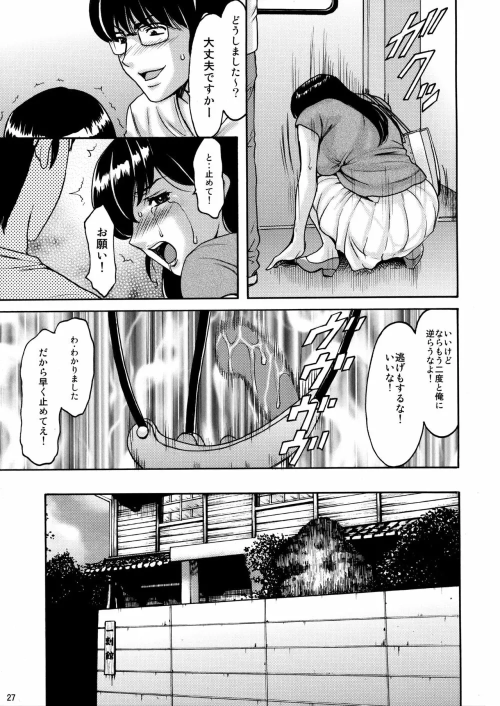 人妻管理人響子 調教編1 Page.26