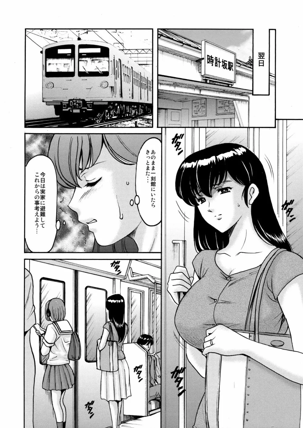 人妻管理人響子 調教編1 Page.5