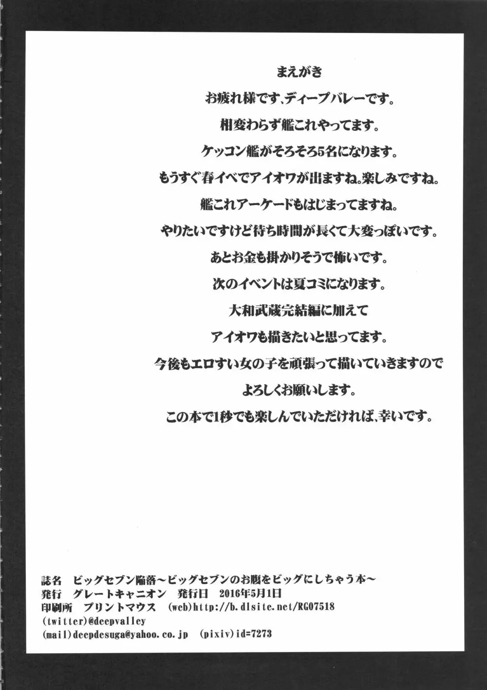 ビッグセブン生殖作戦～他所の鎮守府の長門と陸奥に洗脳探照灯照射！好き放題パコってお腹をビッグにしちゃう本～ Page.3