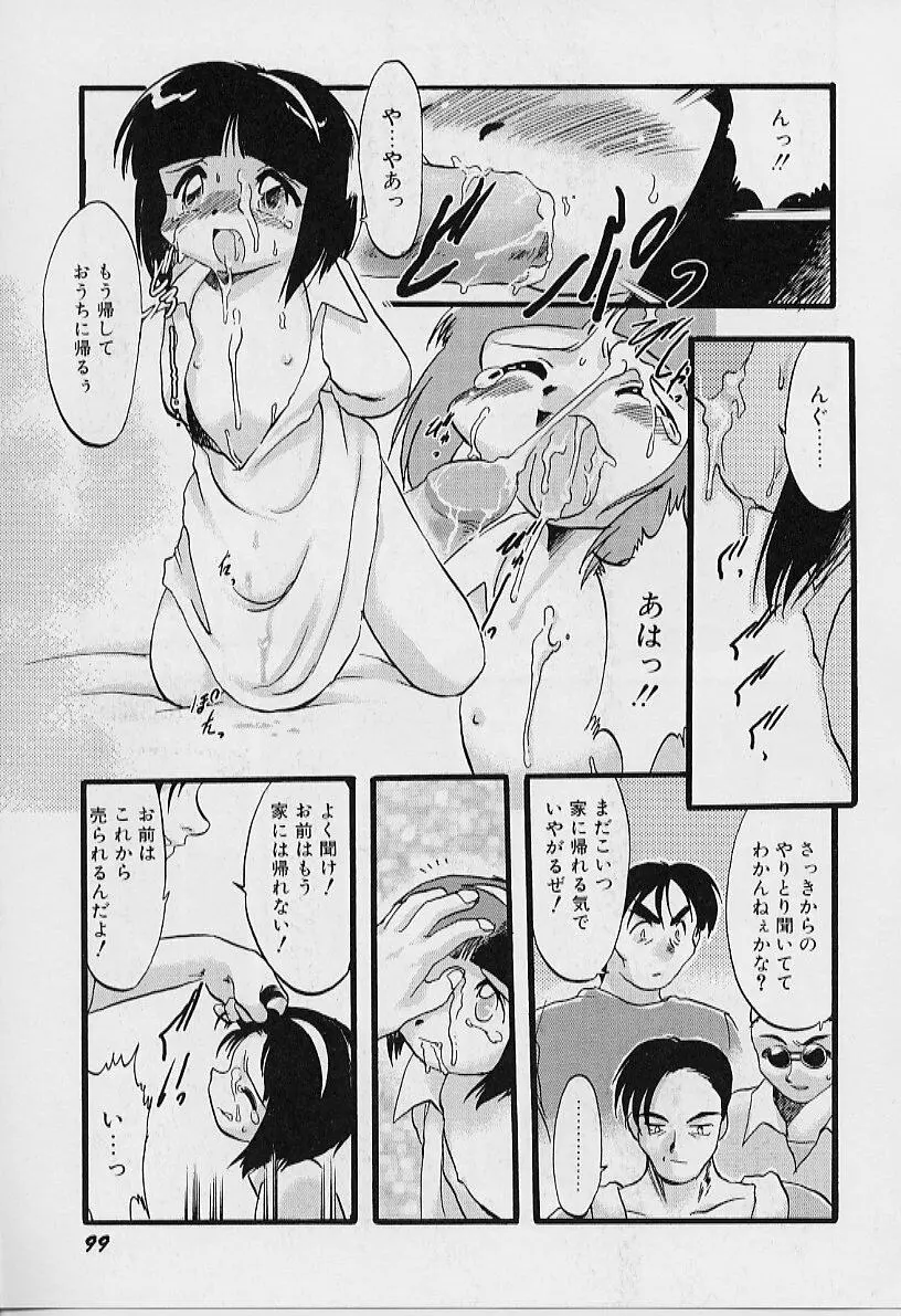 夜は二人のもの Page.100