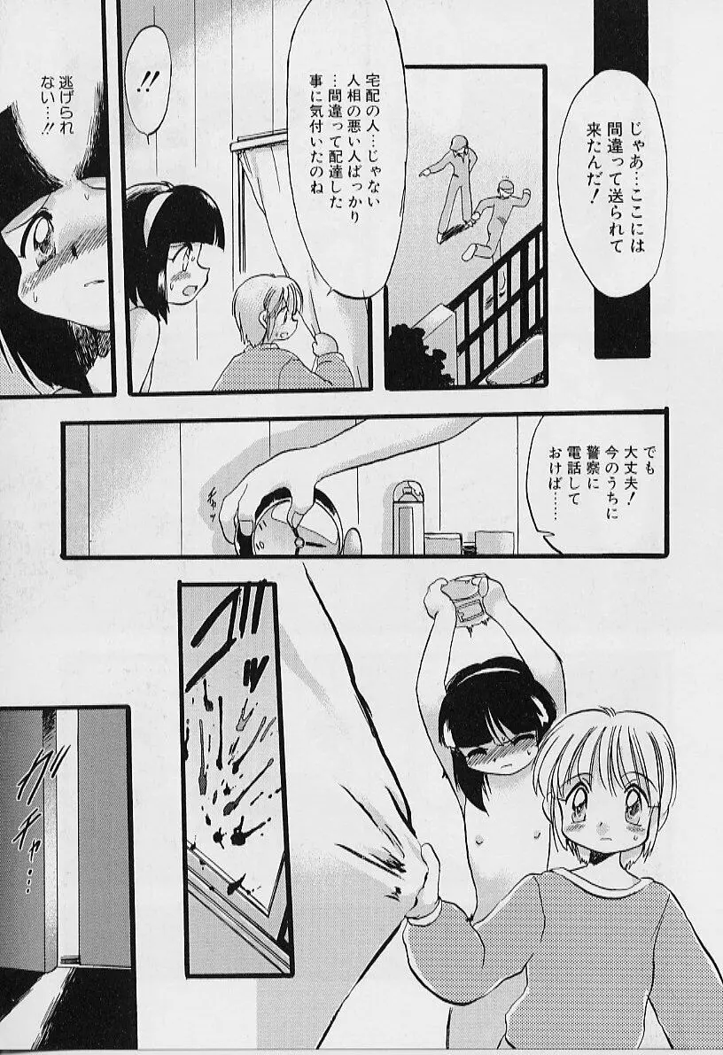 夜は二人のもの Page.106