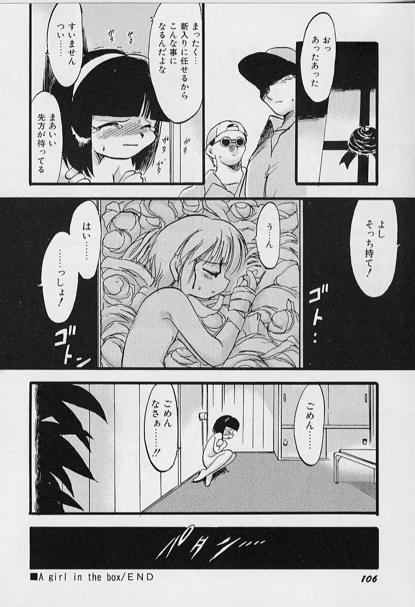 夜は二人のもの Page.107