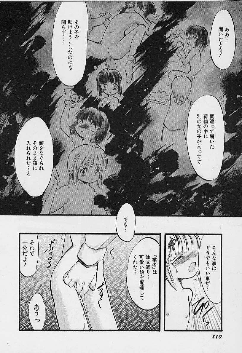 夜は二人のもの Page.111