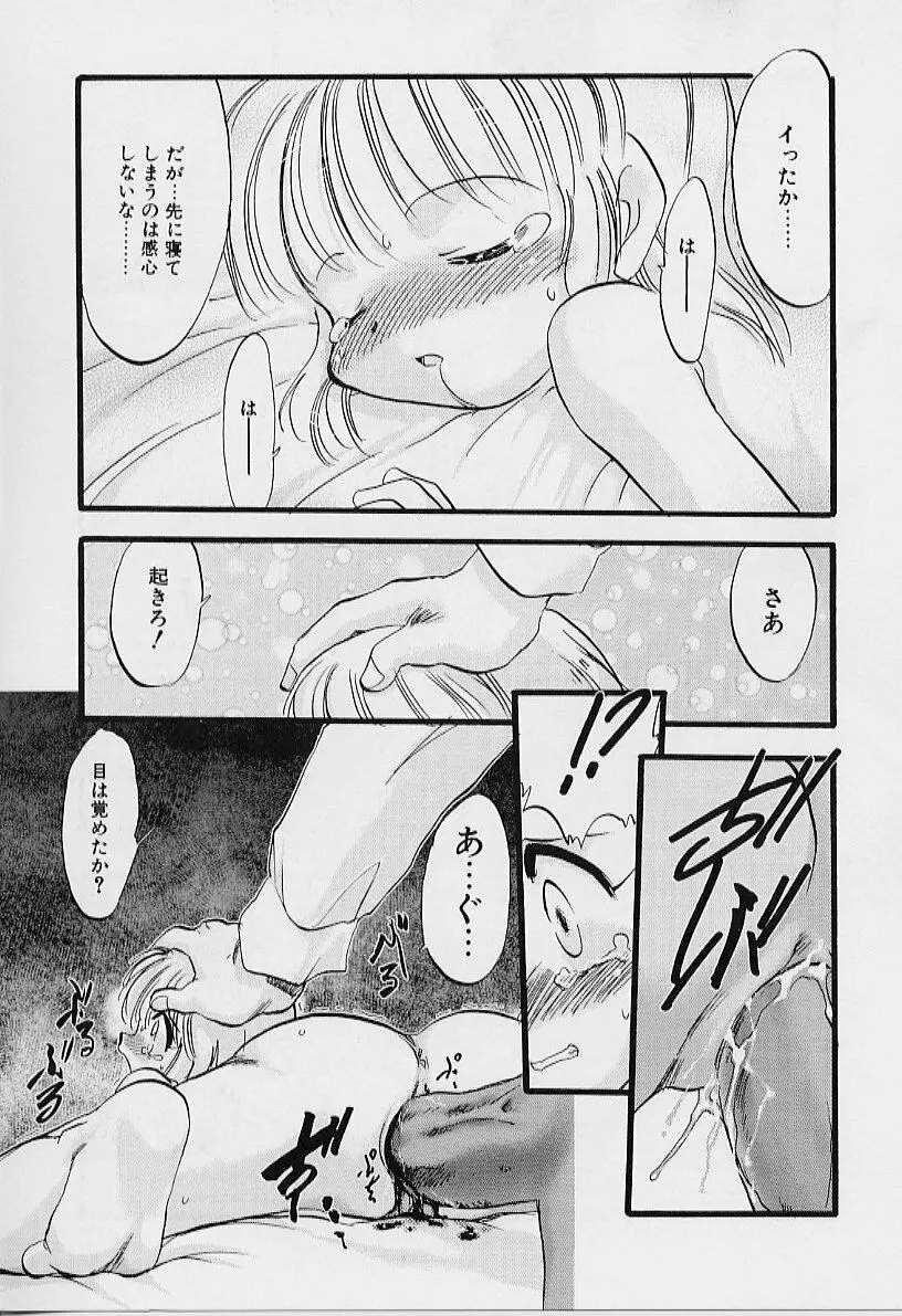 夜は二人のもの Page.120