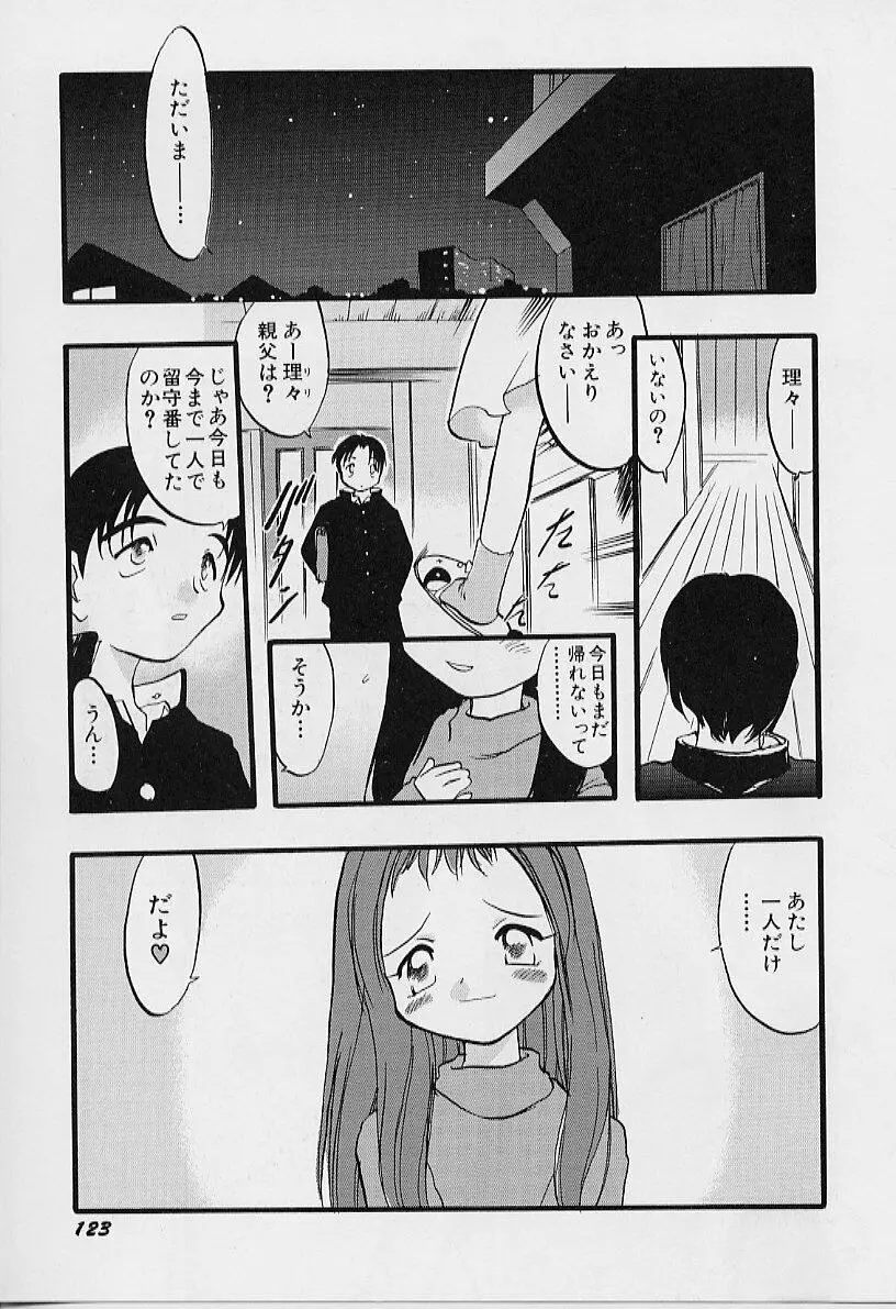 夜は二人のもの Page.124