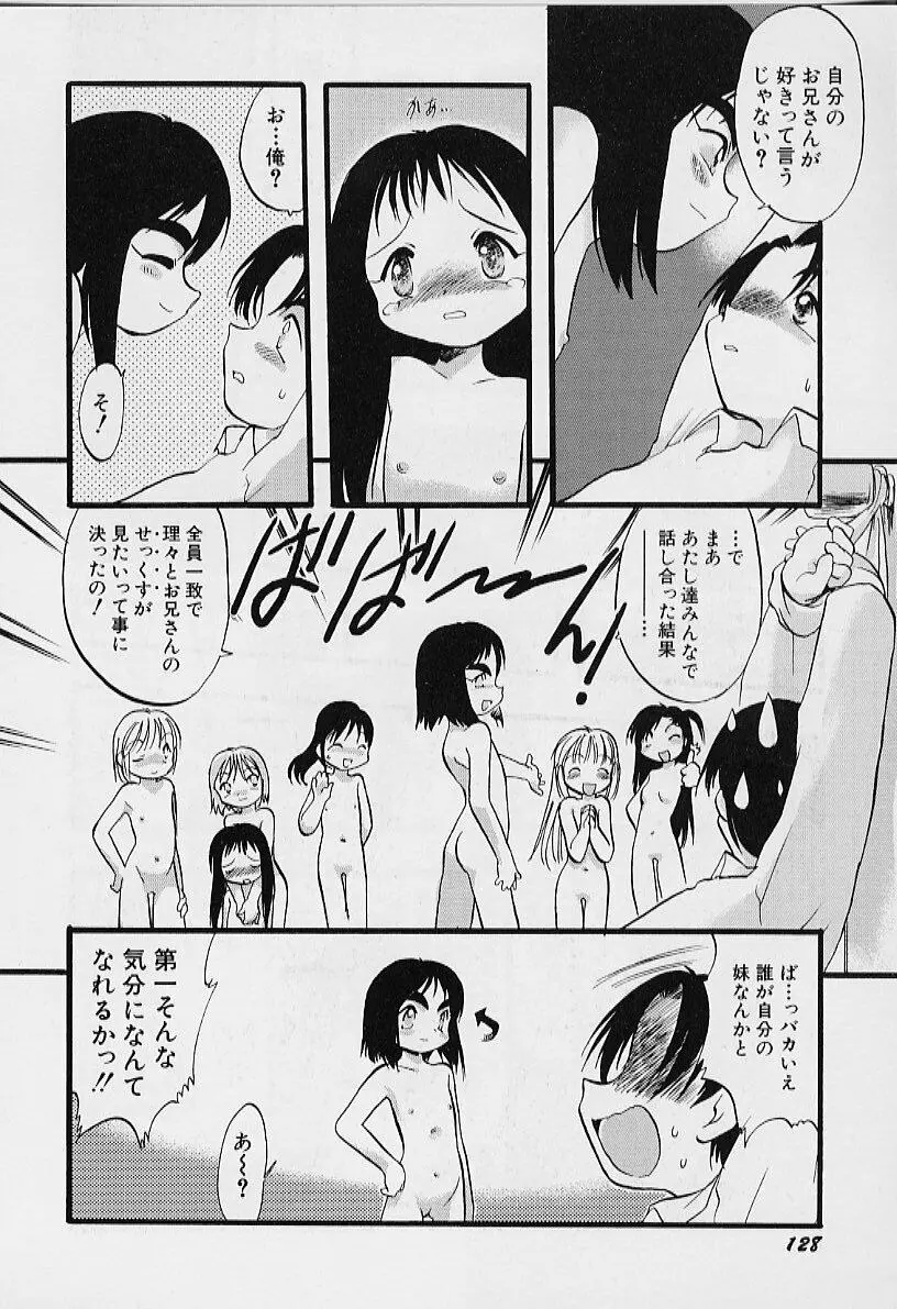 夜は二人のもの Page.129