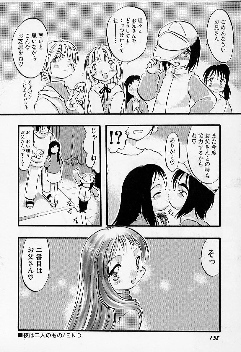 夜は二人のもの Page.139