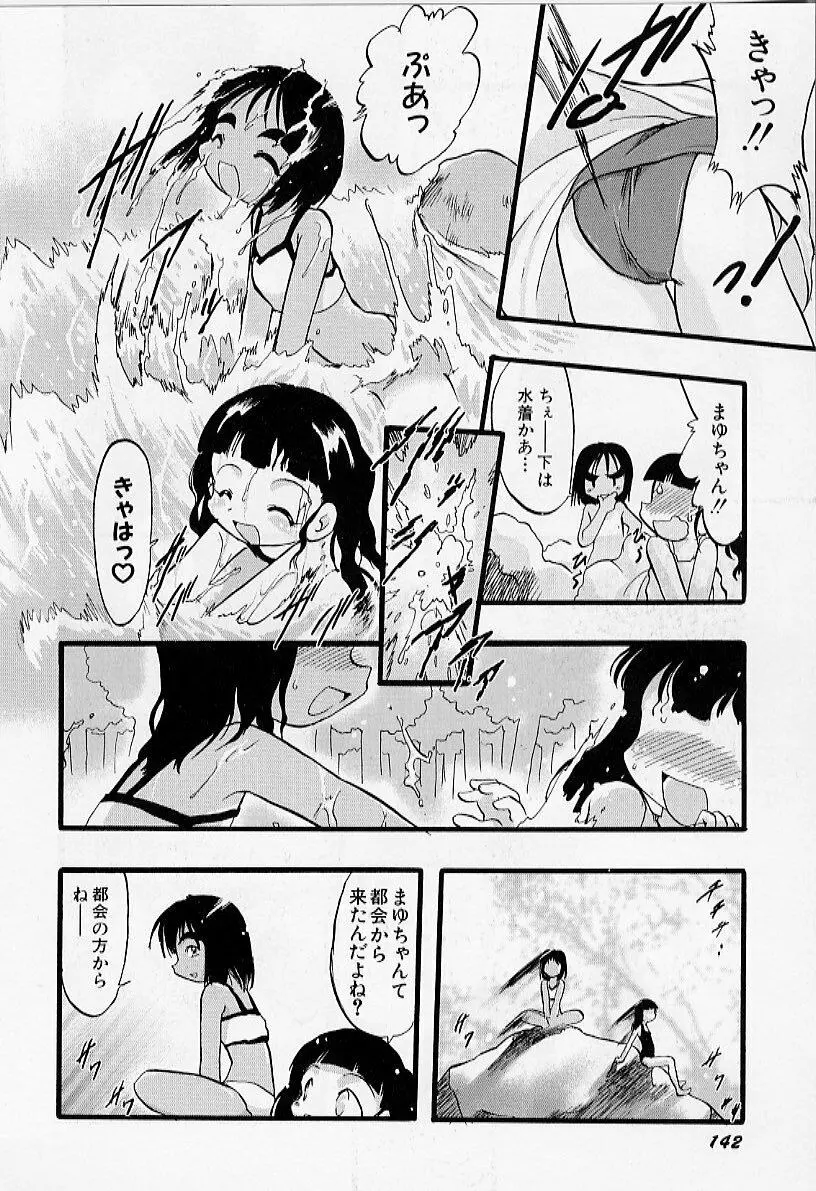 夜は二人のもの Page.143