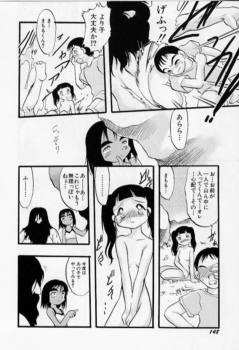 夜は二人のもの Page.149