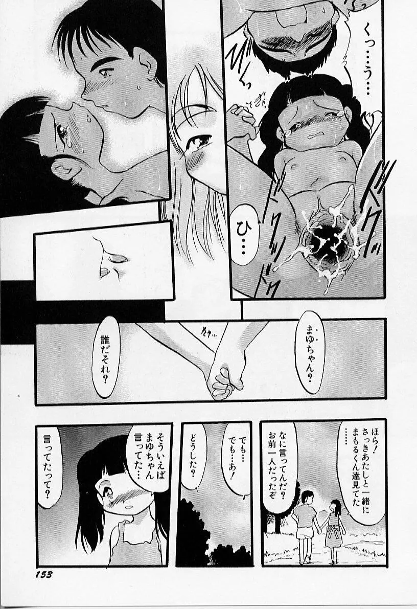 夜は二人のもの Page.154