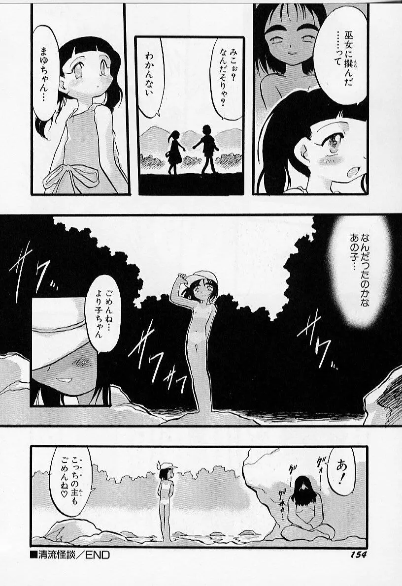 夜は二人のもの Page.155