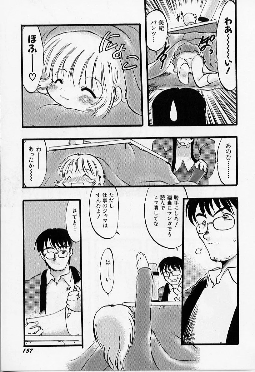 夜は二人のもの Page.158