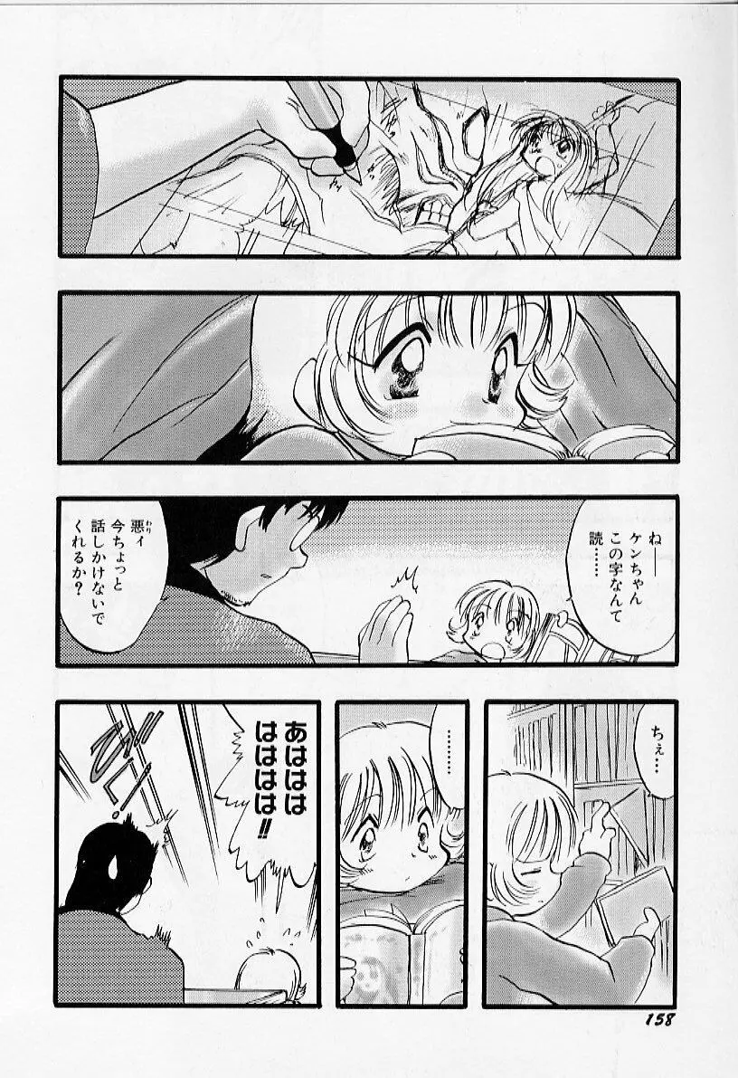 夜は二人のもの Page.159