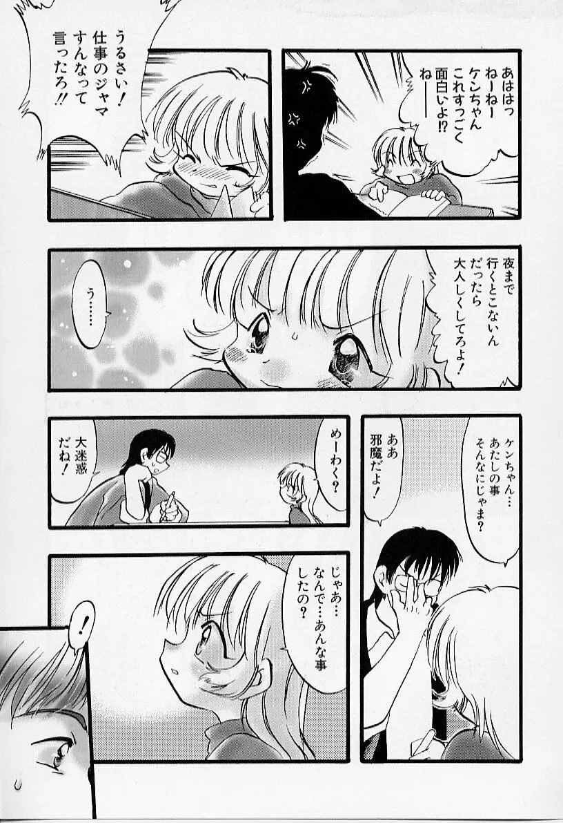 夜は二人のもの Page.160