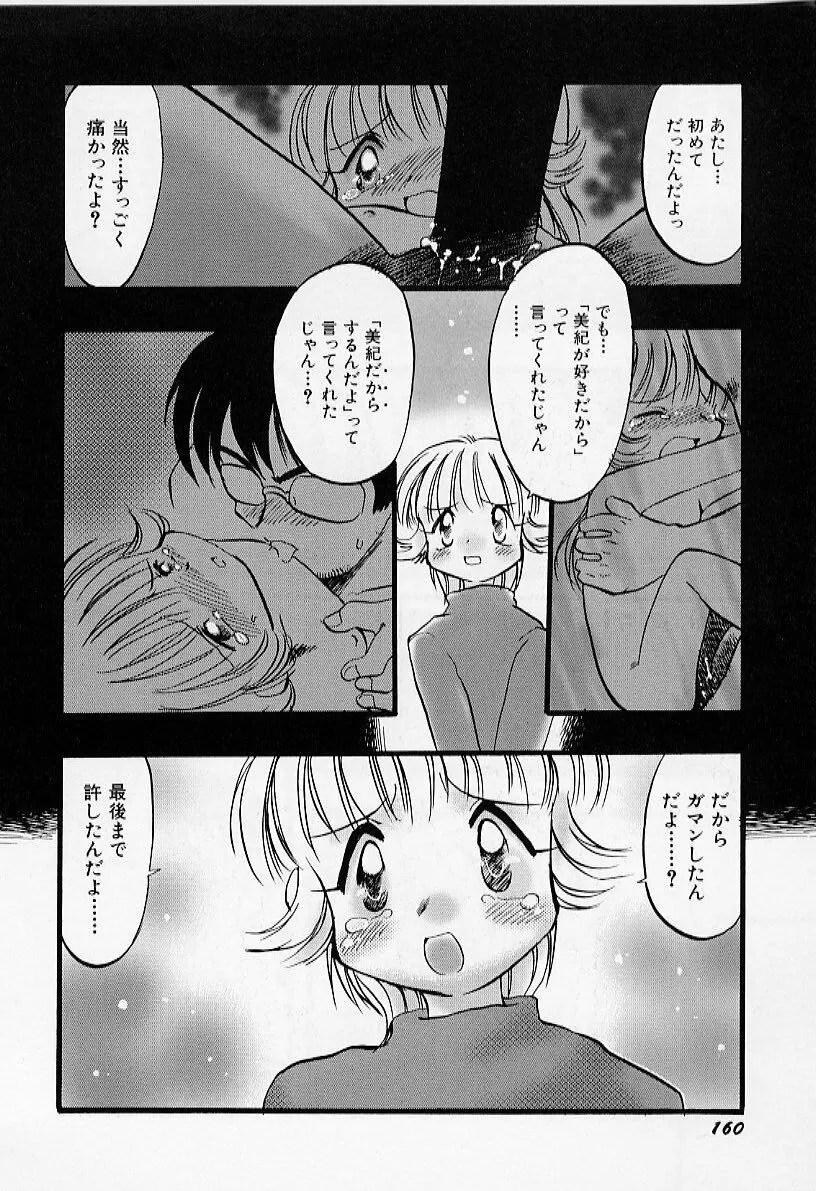 夜は二人のもの Page.161