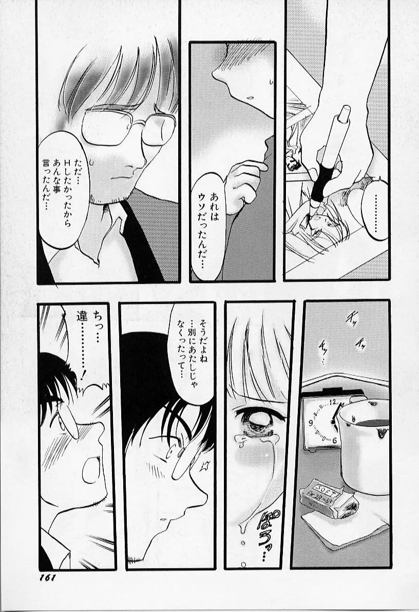 夜は二人のもの Page.162