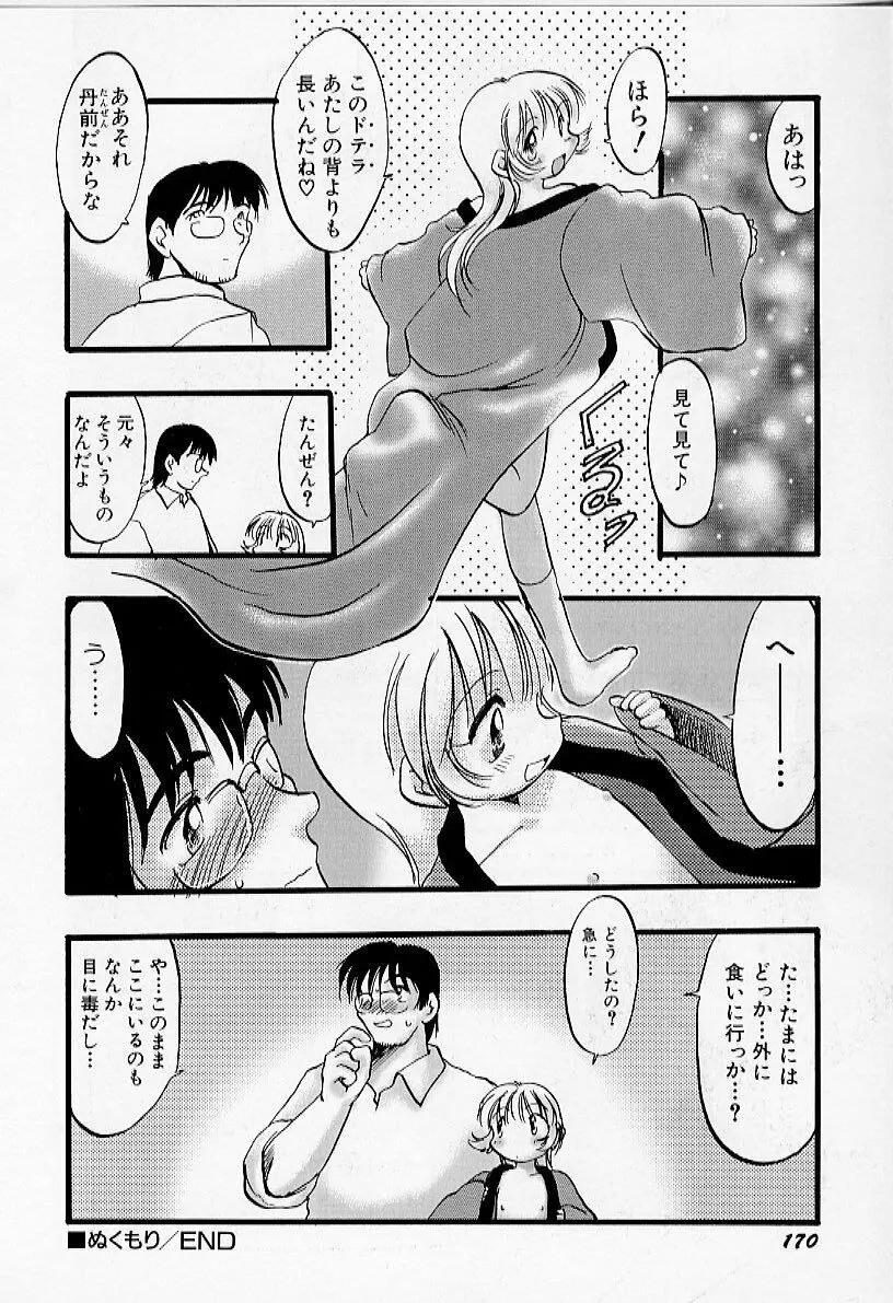 夜は二人のもの Page.171