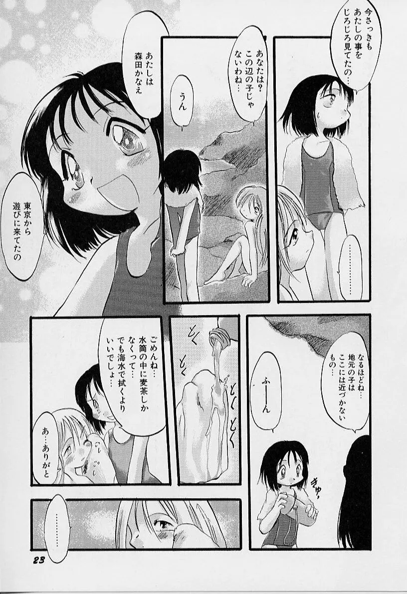 夜は二人のもの Page.24