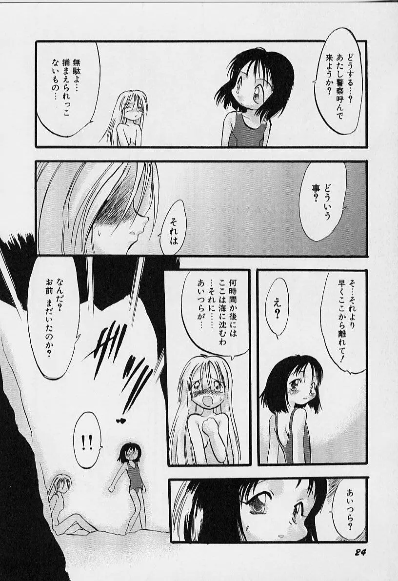 夜は二人のもの Page.25